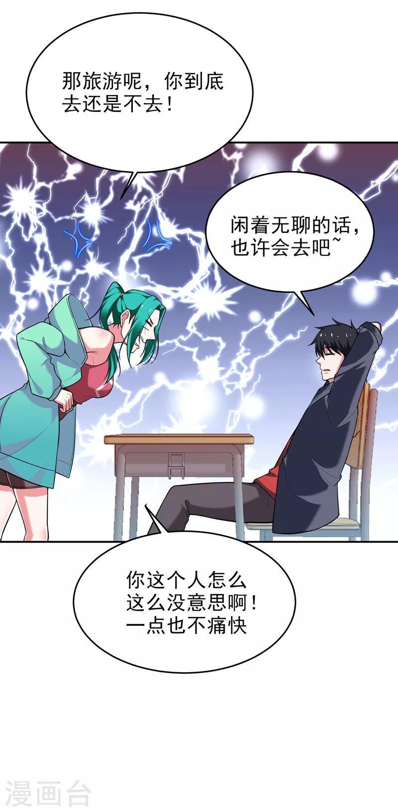 《捡个校花做老婆》漫画最新章节第91话 宴会冲突免费下拉式在线观看章节第【23】张图片