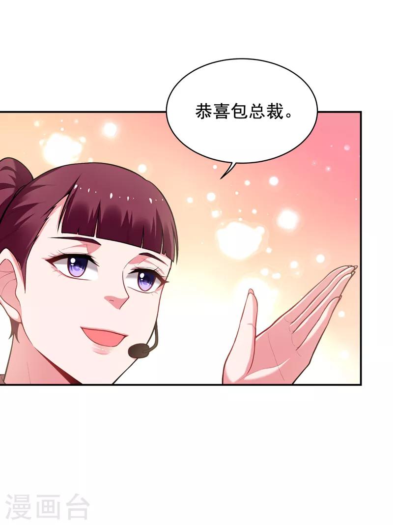 《捡个校花做老婆》漫画最新章节第92话 我拍卖这个！免费下拉式在线观看章节第【15】张图片