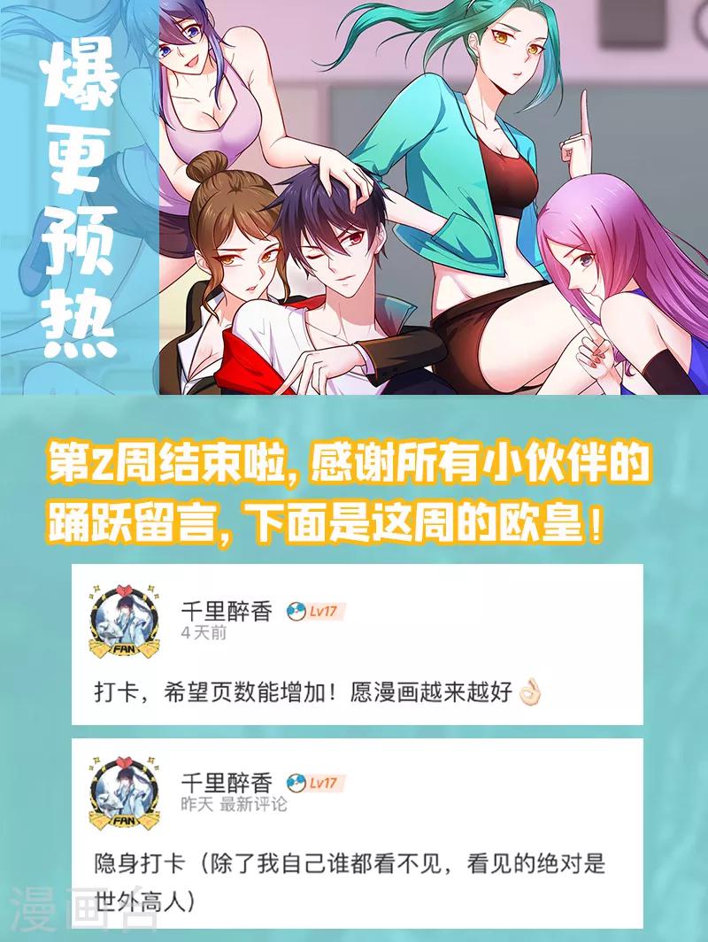 《捡个校花做老婆》漫画最新章节第92话 我拍卖这个！免费下拉式在线观看章节第【35】张图片