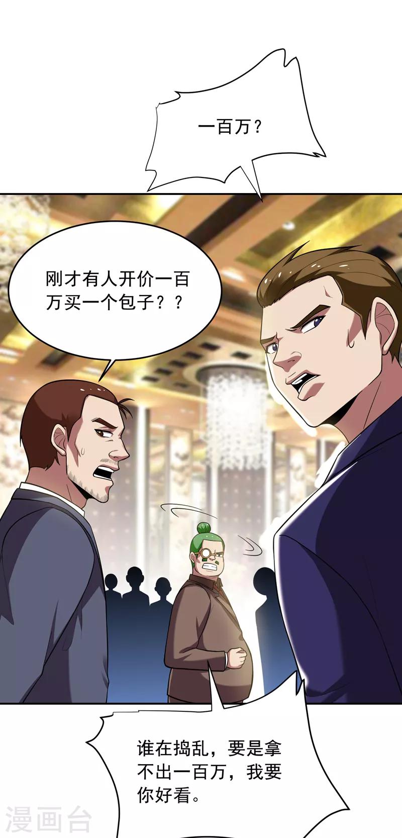 《捡个校花做老婆》漫画最新章节第93话 我出一百万！免费下拉式在线观看章节第【11】张图片