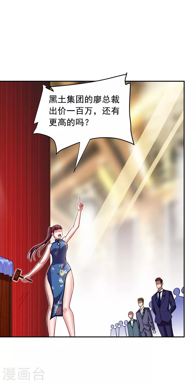 《捡个校花做老婆》漫画最新章节第93话 我出一百万！免费下拉式在线观看章节第【19】张图片