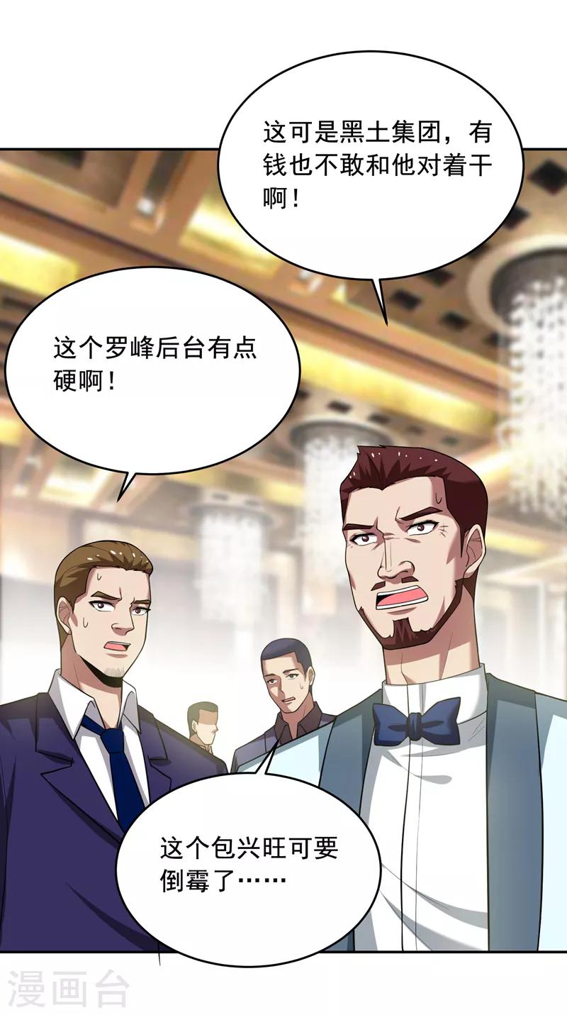 《捡个校花做老婆》漫画最新章节第93话 我出一百万！免费下拉式在线观看章节第【20】张图片