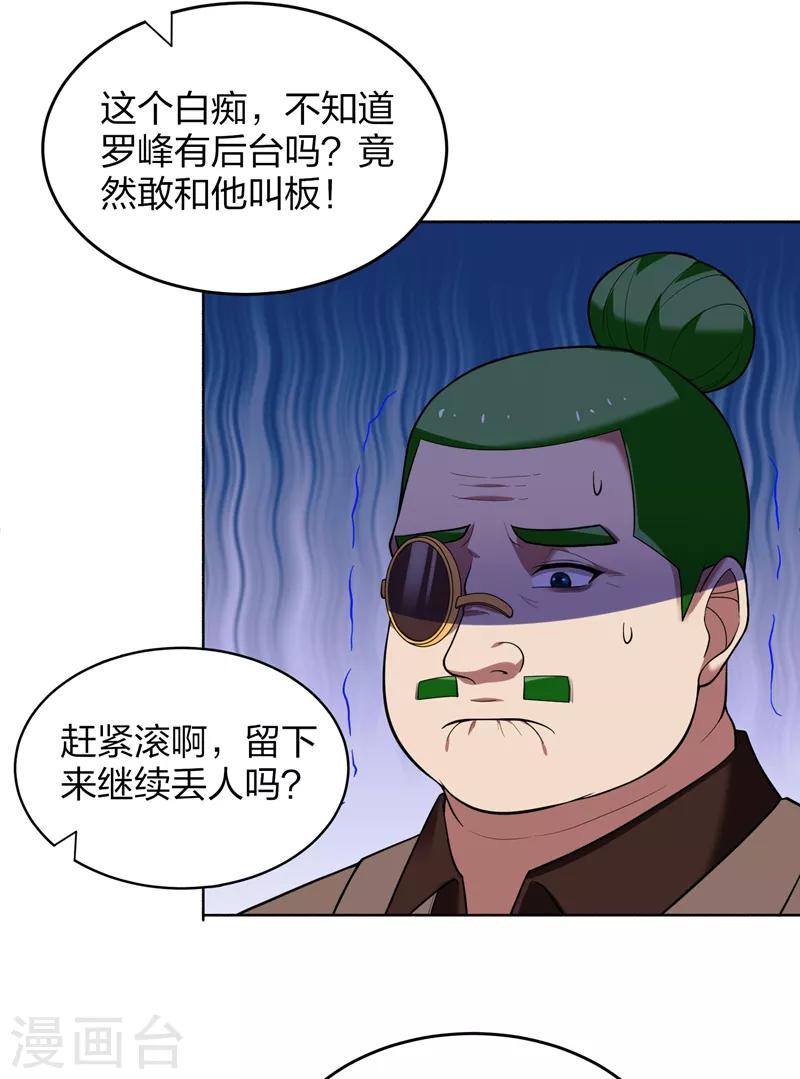 《捡个校花做老婆》漫画最新章节第93话 我出一百万！免费下拉式在线观看章节第【25】张图片