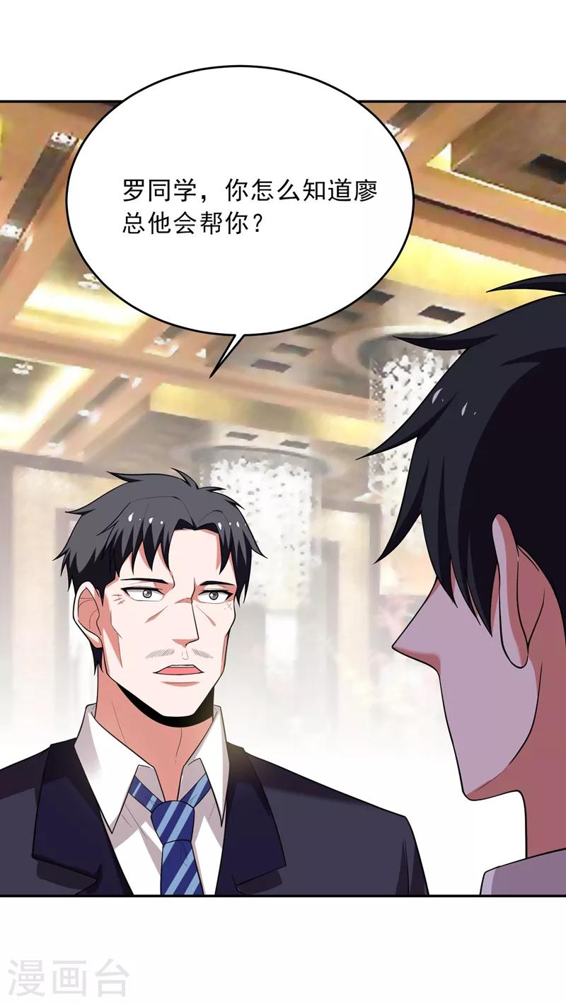 《捡个校花做老婆》漫画最新章节第93话 我出一百万！免费下拉式在线观看章节第【29】张图片