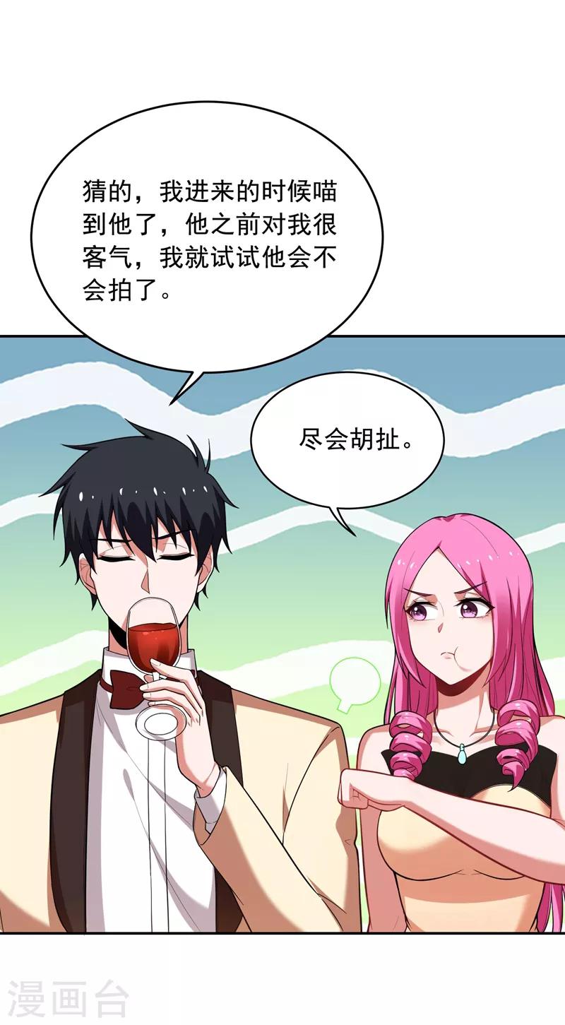 《捡个校花做老婆》漫画最新章节第93话 我出一百万！免费下拉式在线观看章节第【30】张图片