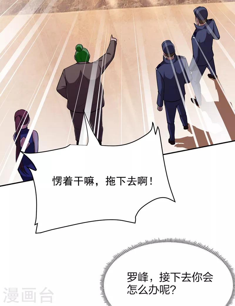 《捡个校花做老婆》漫画最新章节第93话 我出一百万！免费下拉式在线观看章节第【8】张图片