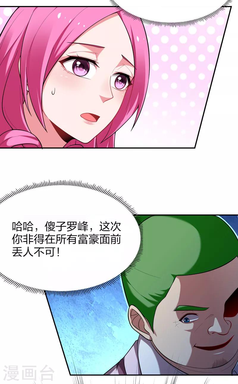 《捡个校花做老婆》漫画最新章节第93话 我出一百万！免费下拉式在线观看章节第【9】张图片