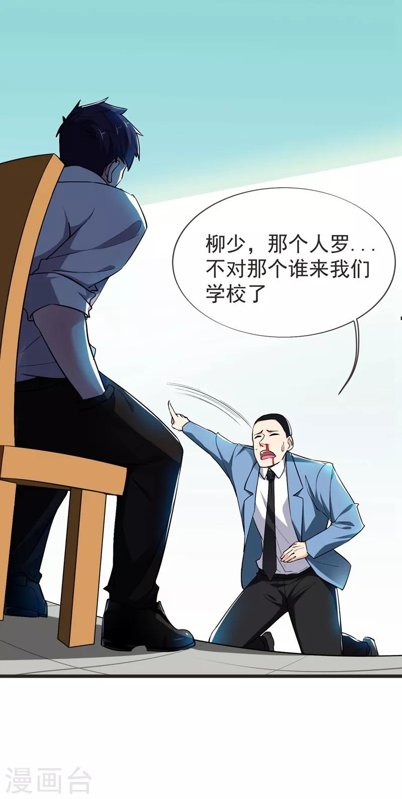 《捡个校花做老婆》漫画最新章节第94话 哼！低劣的局免费下拉式在线观看章节第【12】张图片