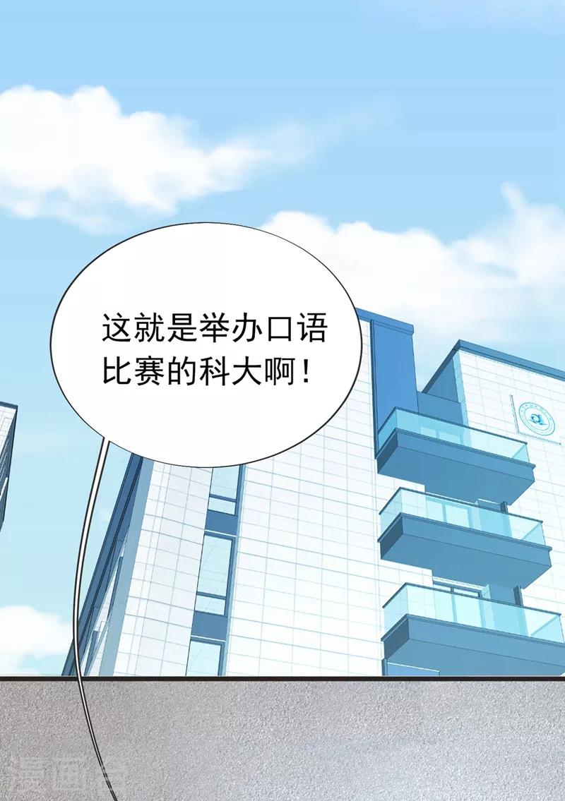 《捡个校花做老婆》漫画最新章节第94话 哼！低劣的局免费下拉式在线观看章节第【19】张图片