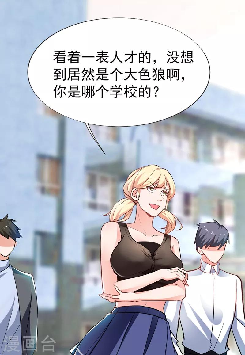 《捡个校花做老婆》漫画最新章节第94话 哼！低劣的局免费下拉式在线观看章节第【29】张图片