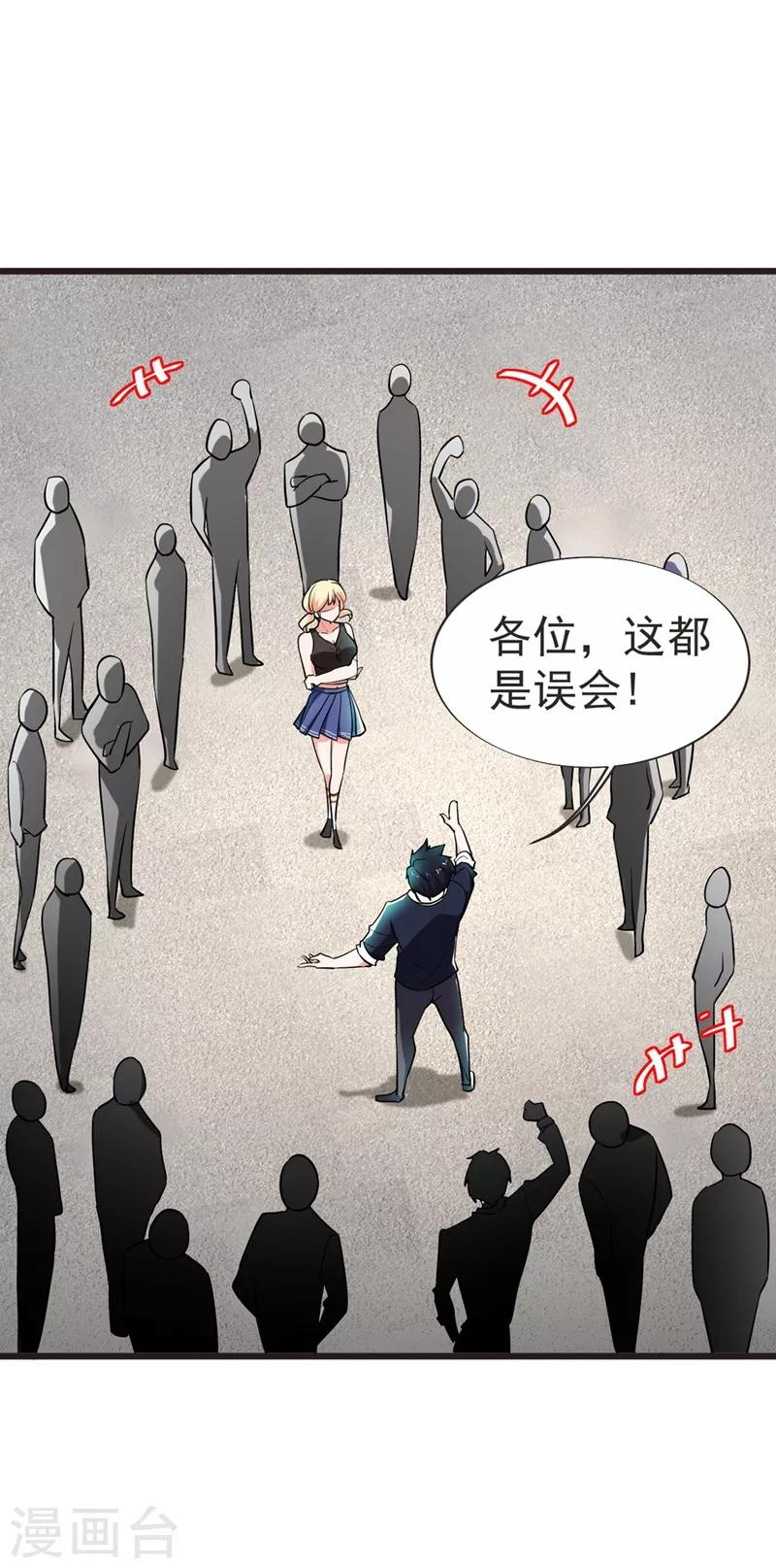 《捡个校花做老婆》漫画最新章节第94话 哼！低劣的局免费下拉式在线观看章节第【32】张图片