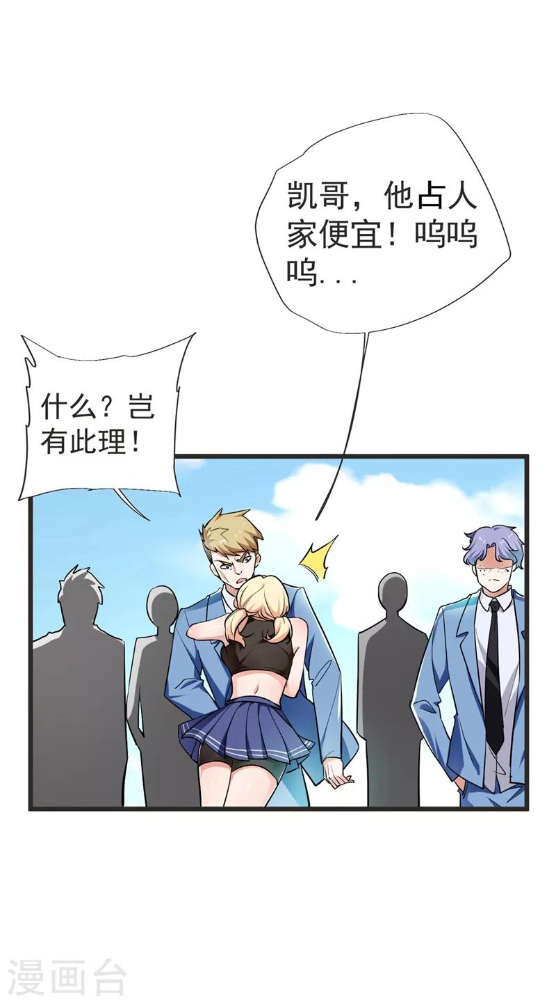 《捡个校花做老婆》漫画最新章节第94话 哼！低劣的局免费下拉式在线观看章节第【34】张图片