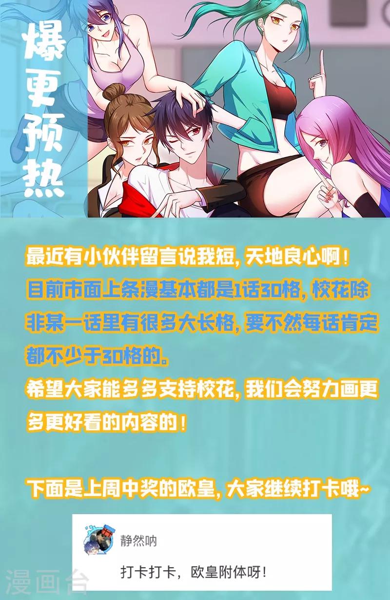 《捡个校花做老婆》漫画最新章节第94话 哼！低劣的局免费下拉式在线观看章节第【36】张图片