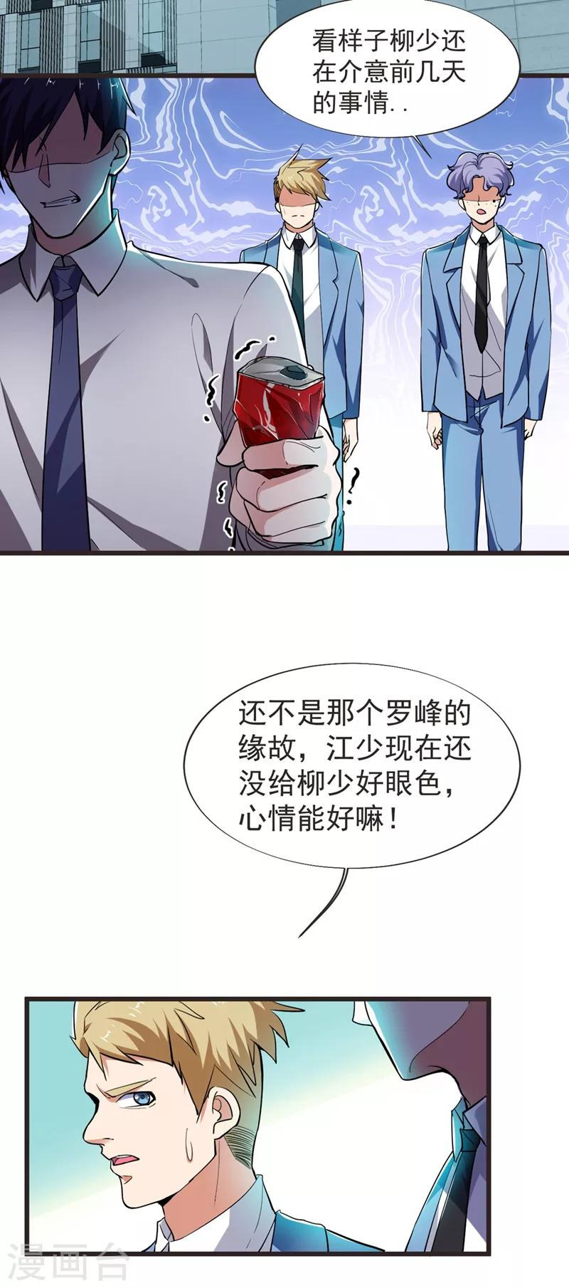 《捡个校花做老婆》漫画最新章节第94话 哼！低劣的局免费下拉式在线观看章节第【9】张图片