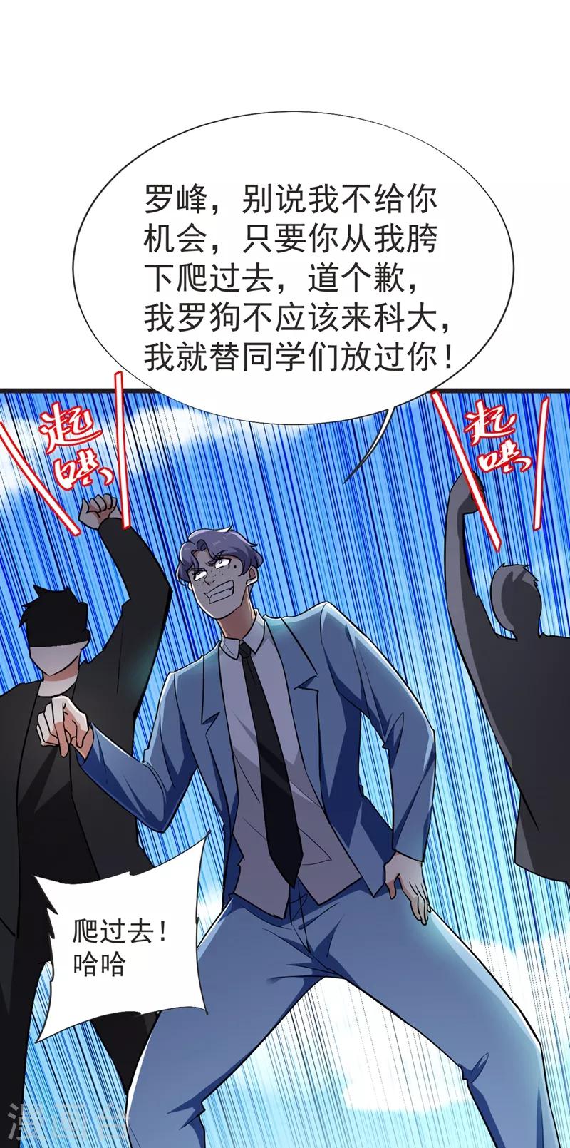 《捡个校花做老婆》漫画最新章节第95话 等我一分钟免费下拉式在线观看章节第【1】张图片