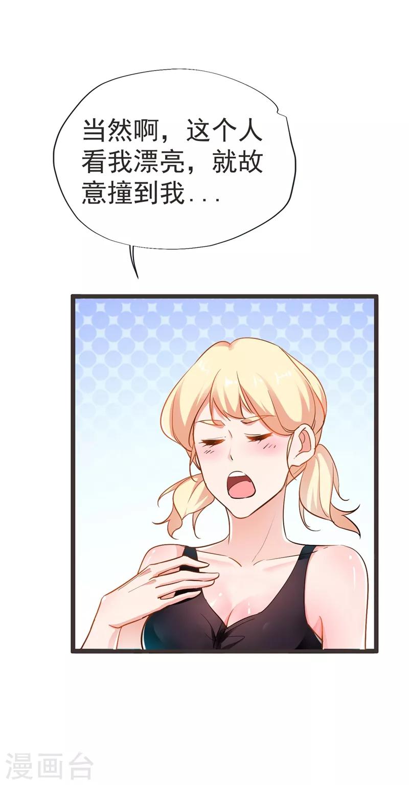 《捡个校花做老婆》漫画最新章节第95话 等我一分钟免费下拉式在线观看章节第【11】张图片