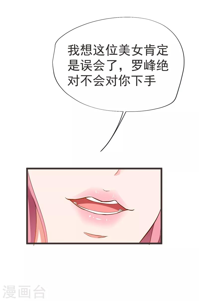 《捡个校花做老婆》漫画最新章节第95话 等我一分钟免费下拉式在线观看章节第【12】张图片