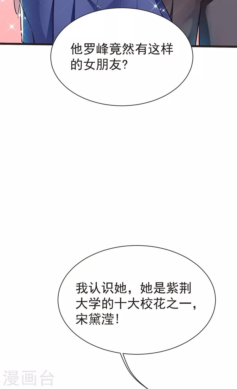 《捡个校花做老婆》漫画最新章节第95话 等我一分钟免费下拉式在线观看章节第【17】张图片