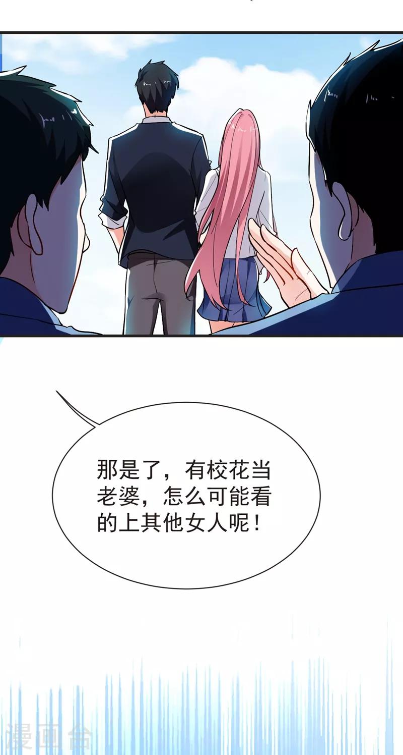 《捡个校花做老婆》漫画最新章节第95话 等我一分钟免费下拉式在线观看章节第【18】张图片