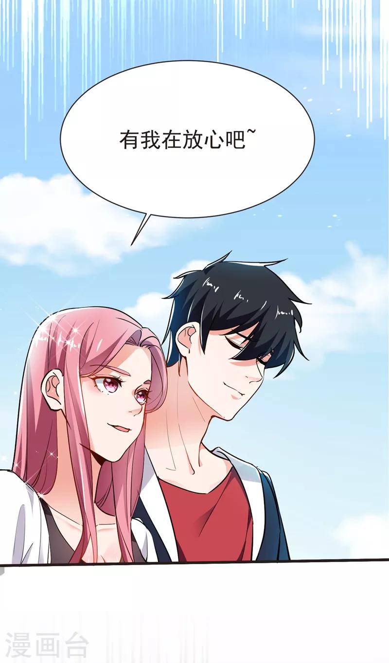 《捡个校花做老婆》漫画最新章节第95话 等我一分钟免费下拉式在线观看章节第【19】张图片