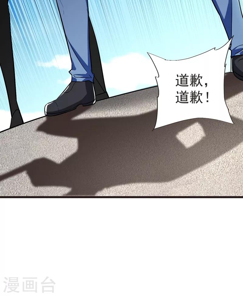 《捡个校花做老婆》漫画最新章节第95话 等我一分钟免费下拉式在线观看章节第【2】张图片