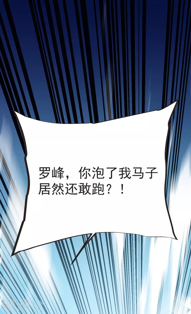 《捡个校花做老婆》漫画最新章节第95话 等我一分钟免费下拉式在线观看章节第【25】张图片