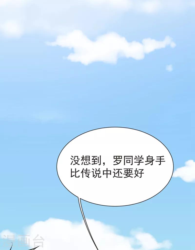 《捡个校花做老婆》漫画最新章节第95话 等我一分钟免费下拉式在线观看章节第【38】张图片