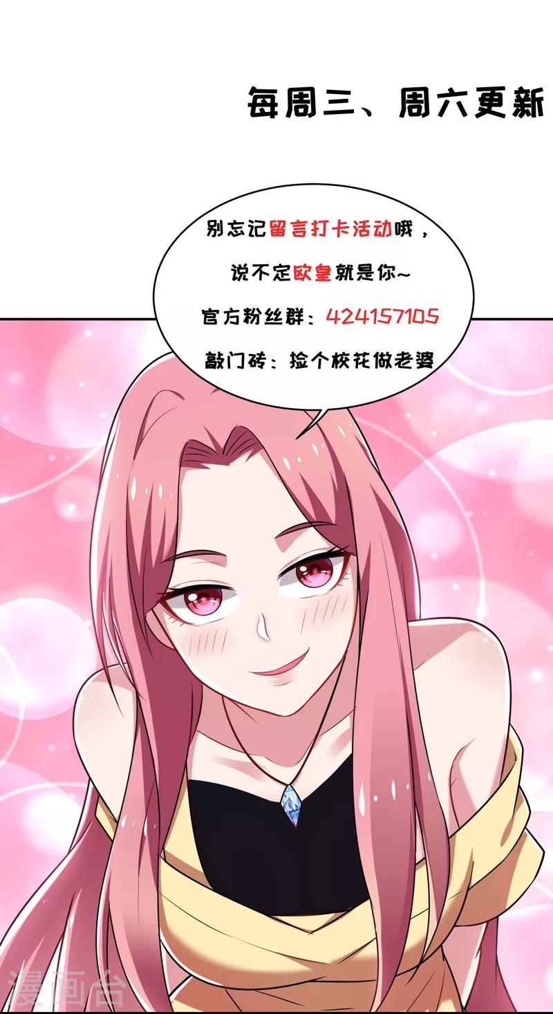 《捡个校花做老婆》漫画最新章节第95话 等我一分钟免费下拉式在线观看章节第【40】张图片