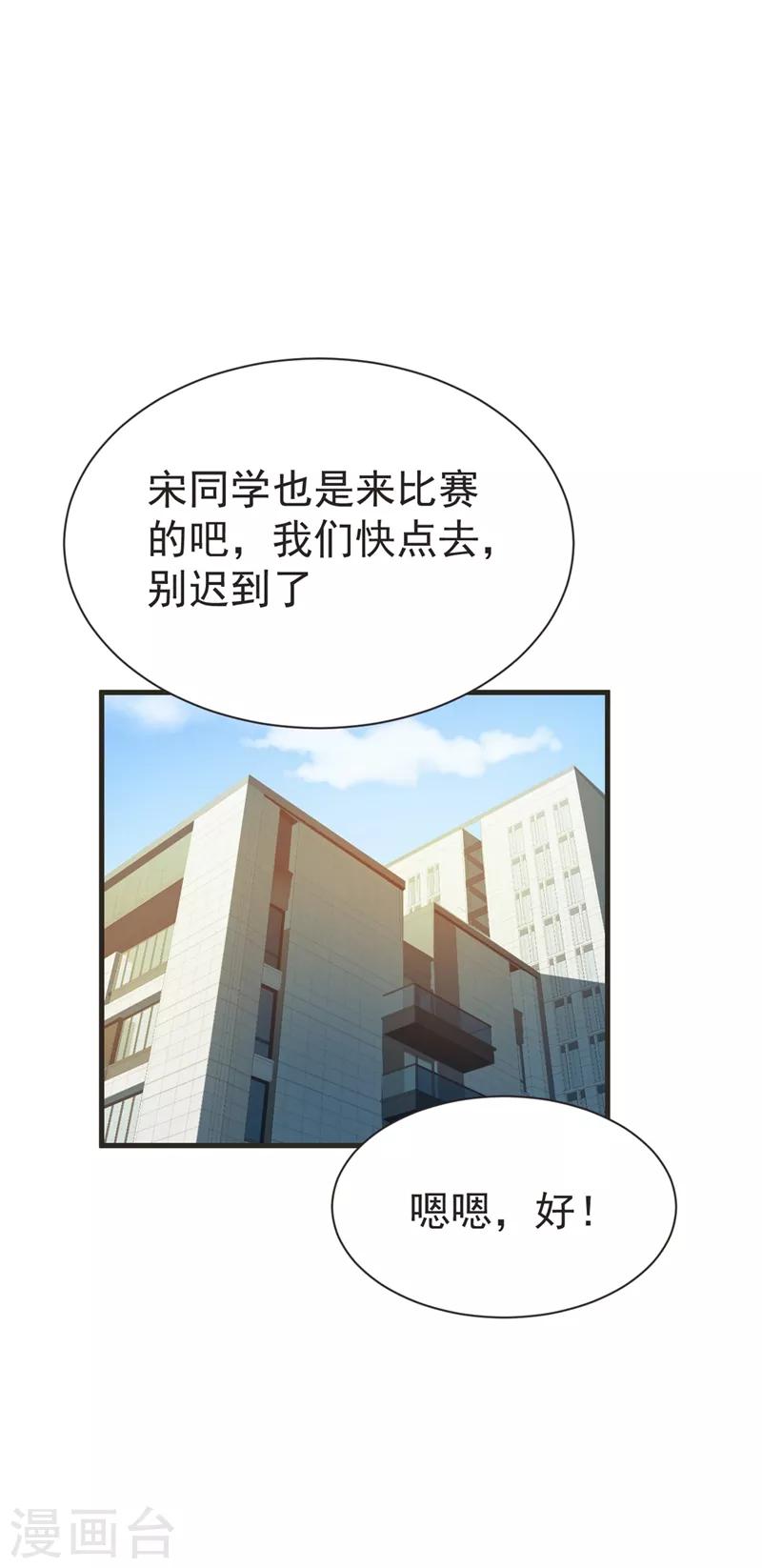 《捡个校花做老婆》漫画最新章节第96话 罗峰，直通！免费下拉式在线观看章节第【1】张图片