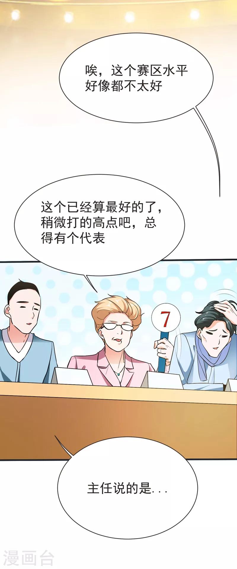 《捡个校花做老婆》漫画最新章节第96话 罗峰，直通！免费下拉式在线观看章节第【16】张图片