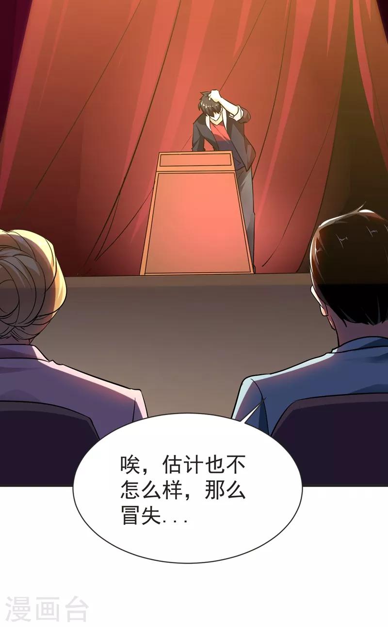 《捡个校花做老婆》漫画最新章节第96话 罗峰，直通！免费下拉式在线观看章节第【21】张图片