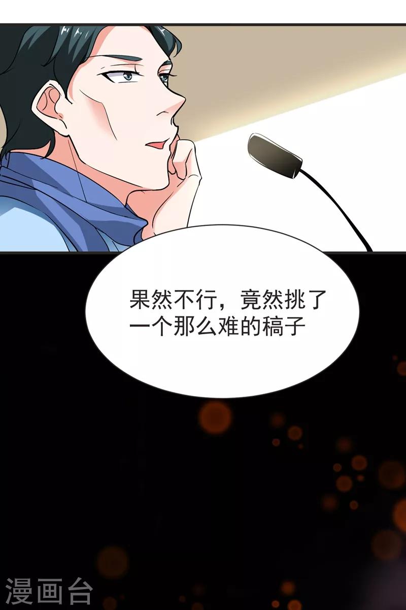 《捡个校花做老婆》漫画最新章节第96话 罗峰，直通！免费下拉式在线观看章节第【24】张图片