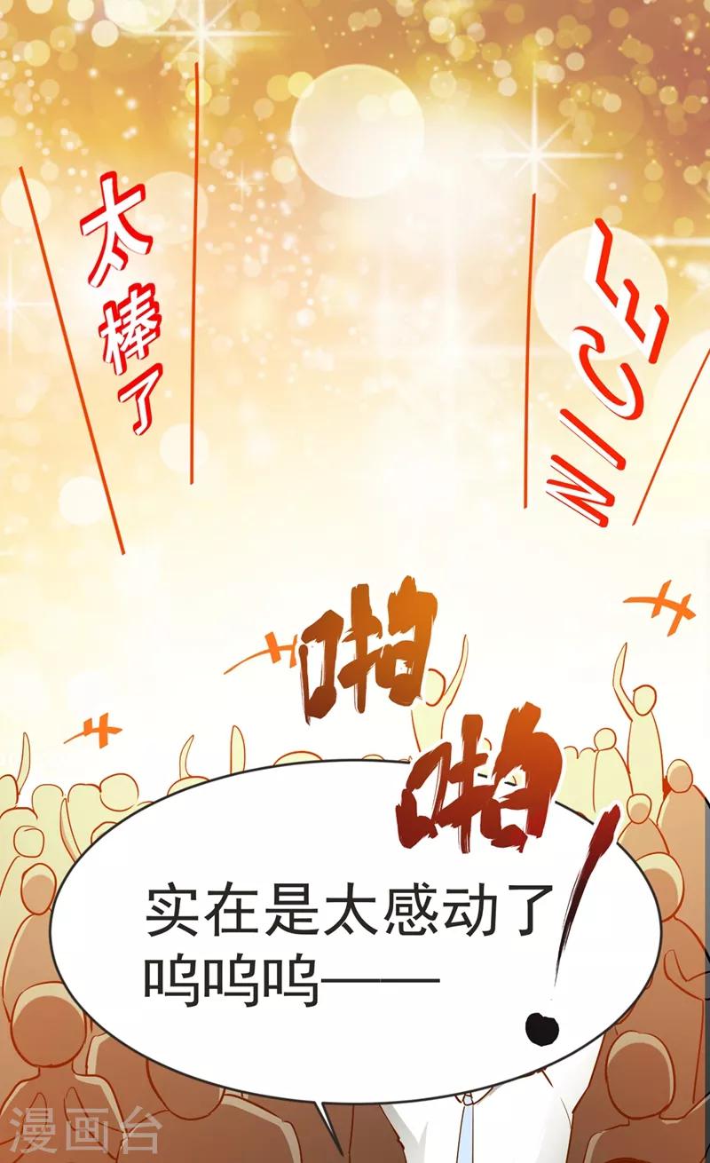 《捡个校花做老婆》漫画最新章节第96话 罗峰，直通！免费下拉式在线观看章节第【36】张图片