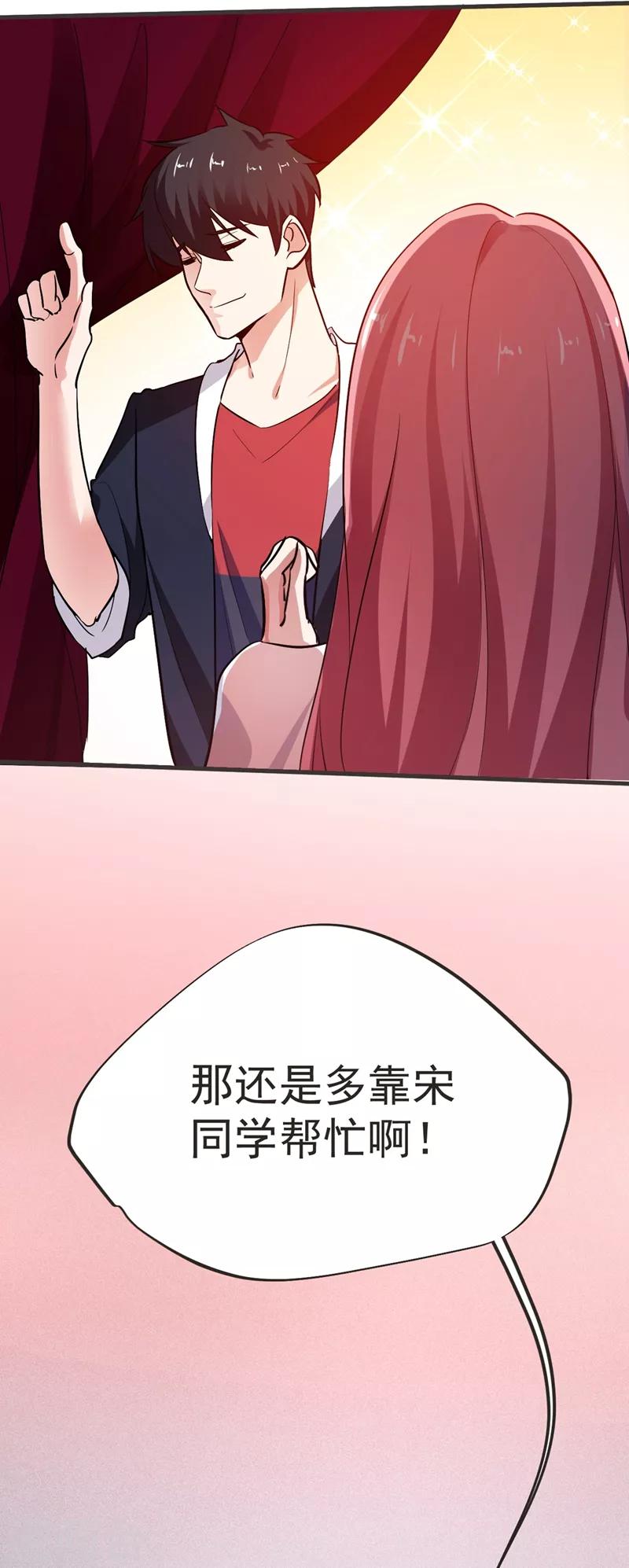 《捡个校花做老婆》漫画最新章节第96话 罗峰，直通！免费下拉式在线观看章节第【40】张图片