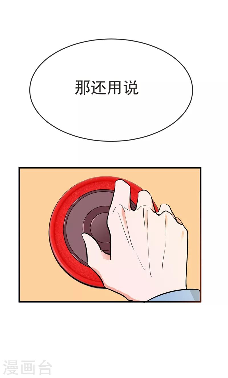 《捡个校花做老婆》漫画最新章节第96话 罗峰，直通！免费下拉式在线观看章节第【45】张图片