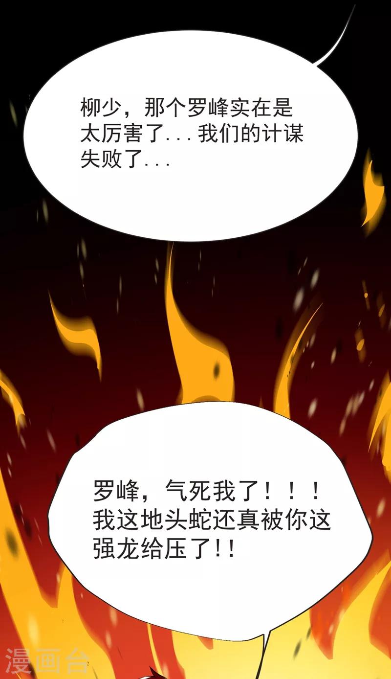 《捡个校花做老婆》漫画最新章节第96话 罗峰，直通！免费下拉式在线观看章节第【7】张图片