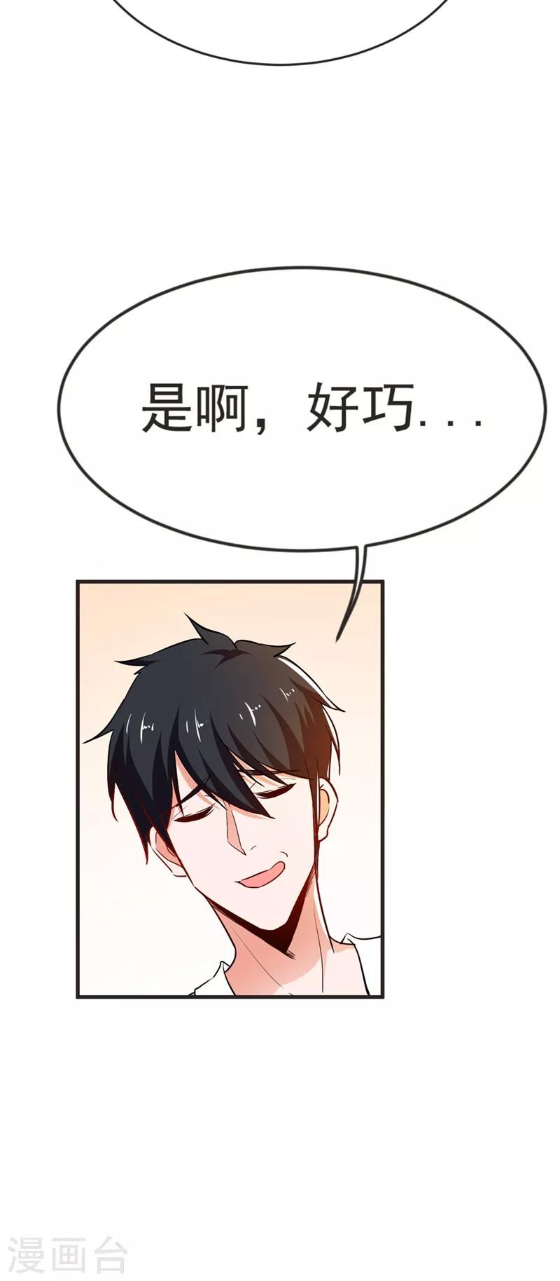 《捡个校花做老婆》漫画最新章节第97话 这修罗场，顶不住啊！免费下拉式在线观看章节第【16】张图片