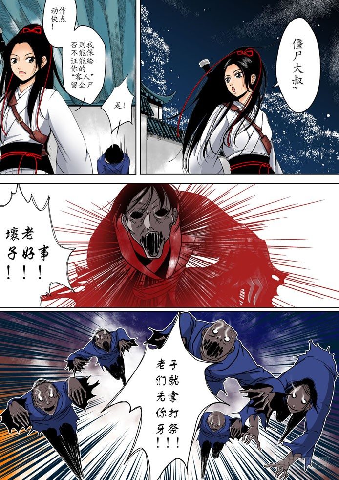 《降灵记》漫画最新章节第二章(上)免费下拉式在线观看章节第【7】张图片