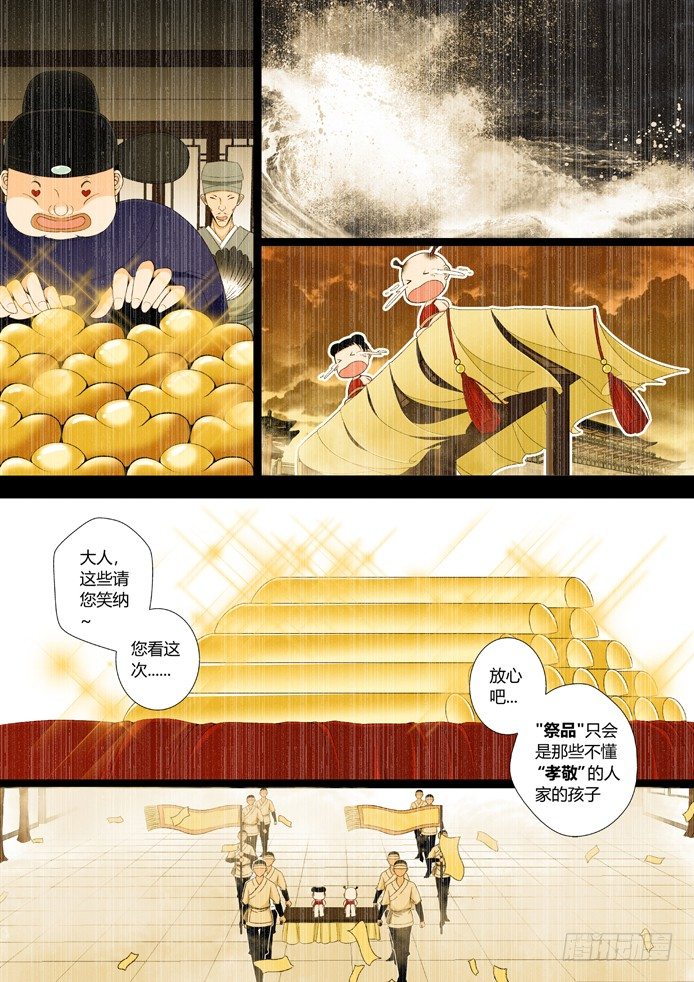 《降灵记》漫画最新章节第六章&lt;上&gt;免费下拉式在线观看章节第【3】张图片