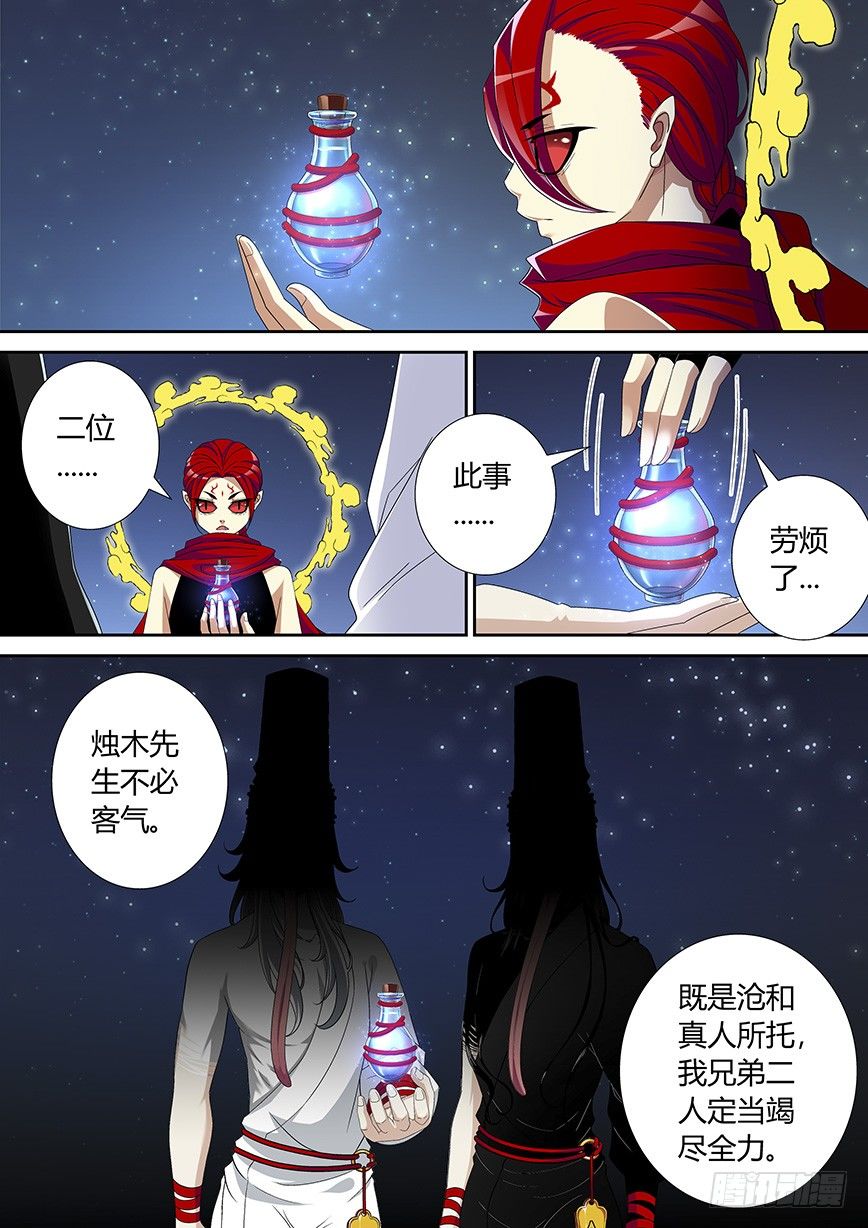 《降灵记》漫画最新章节五十一章&lt;下&gt;免费下拉式在线观看章节第【1】张图片