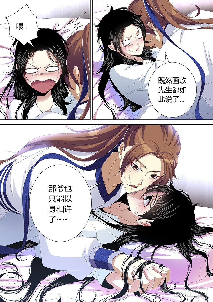 《降灵记》漫画最新章节五十一章&lt;下&gt;免费下拉式在线观看章节第【10】张图片