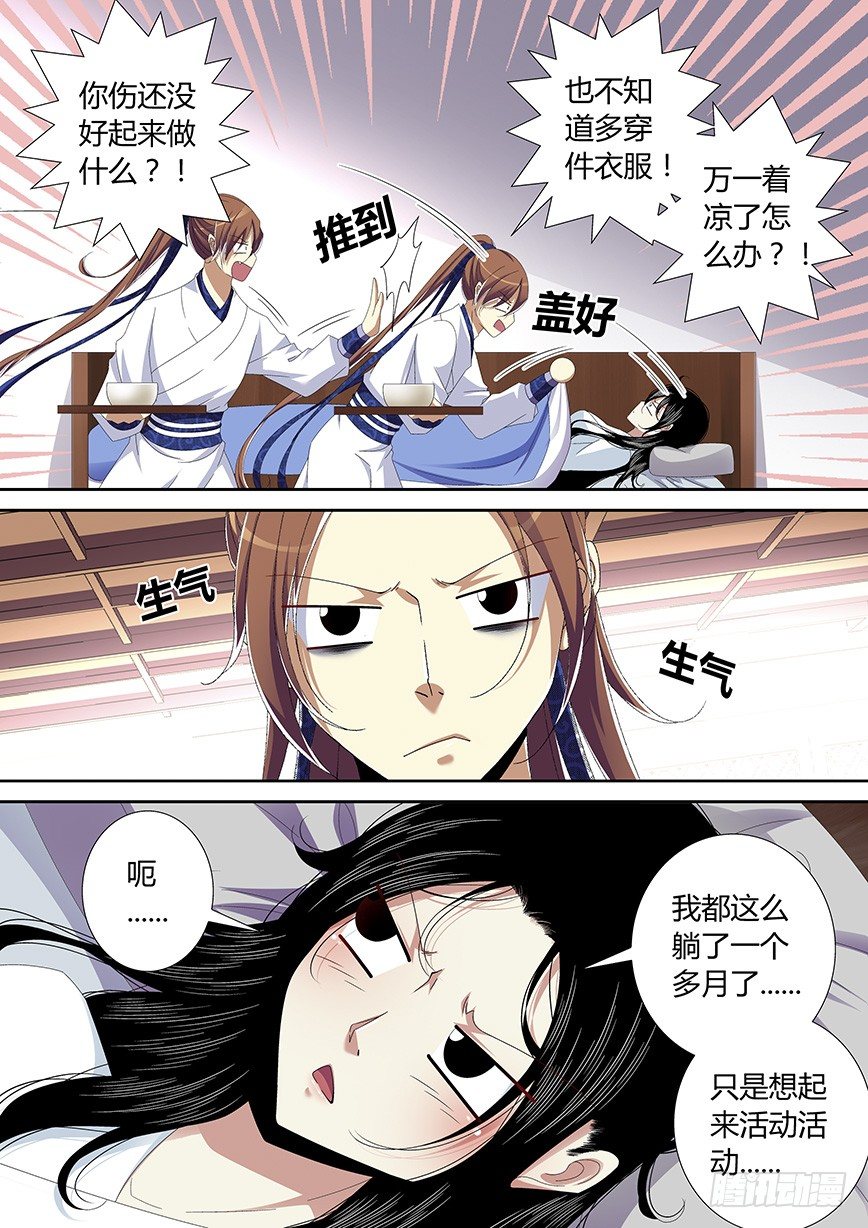 《降灵记》漫画最新章节五十一章&lt;下&gt;免费下拉式在线观看章节第【3】张图片