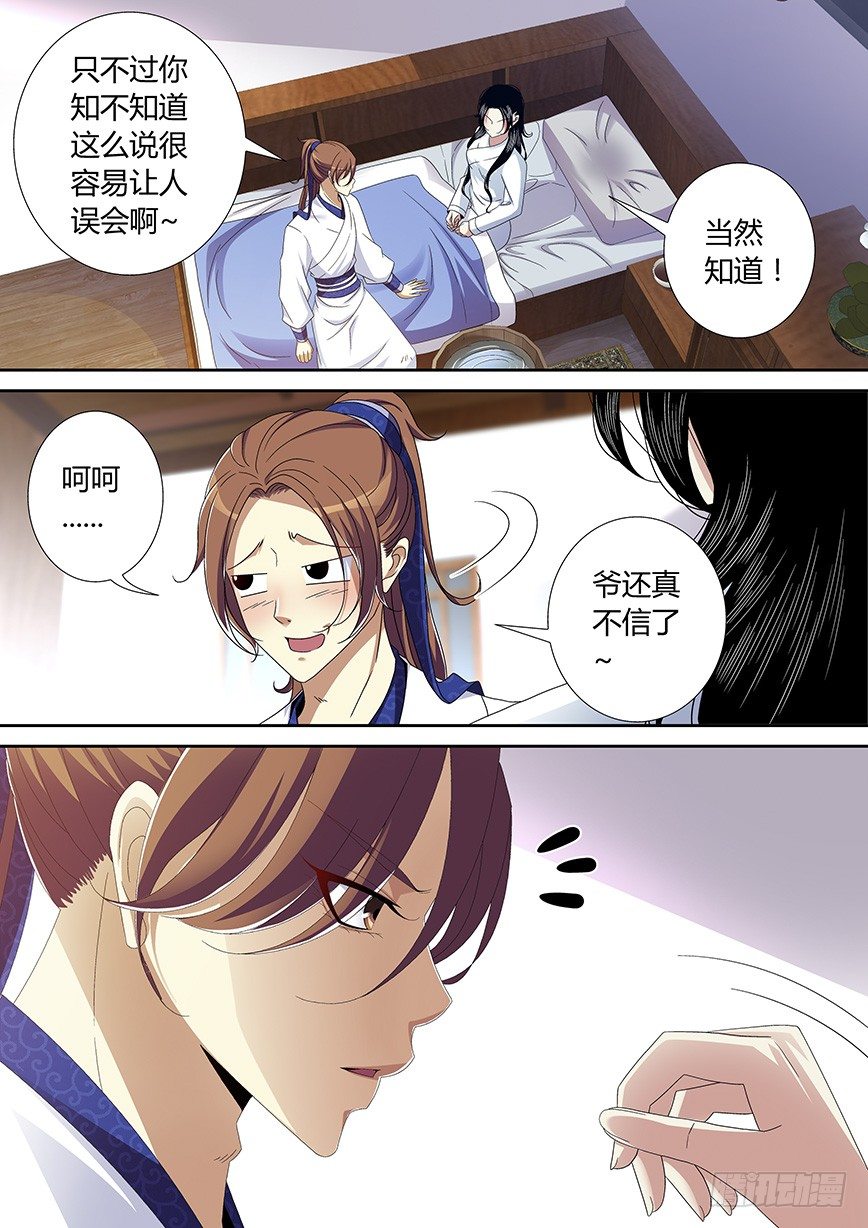 《降灵记》漫画最新章节五十一章&lt;下&gt;免费下拉式在线观看章节第【6】张图片