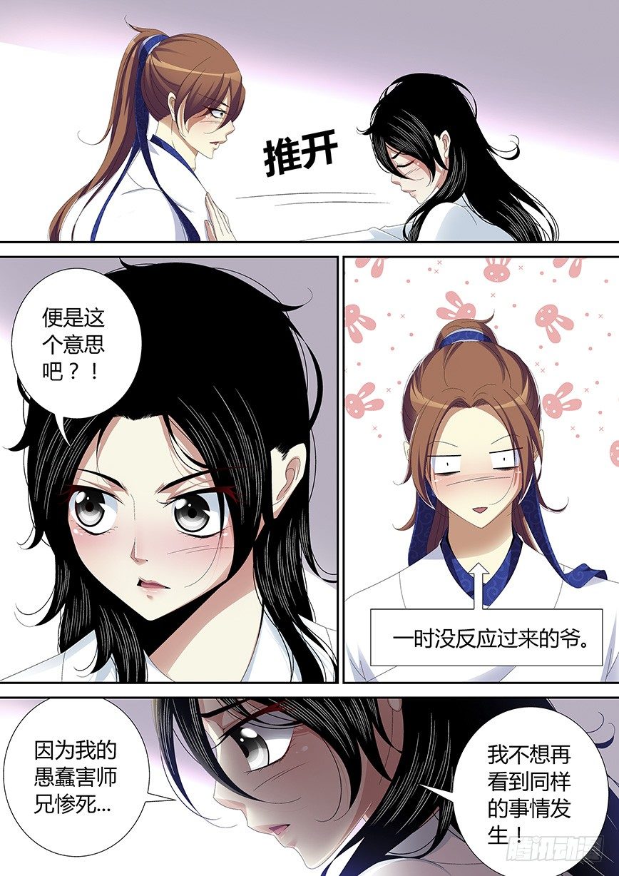 《降灵记》漫画最新章节五十一章&lt;下&gt;免费下拉式在线观看章节第【8】张图片