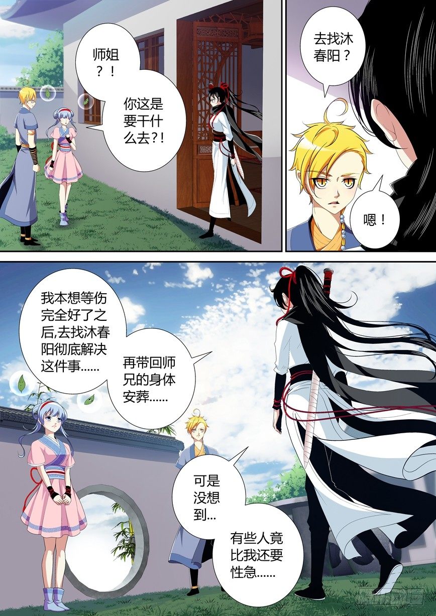 《降灵记》漫画最新章节五十三章&lt;上&gt;免费下拉式在线观看章节第【3】张图片