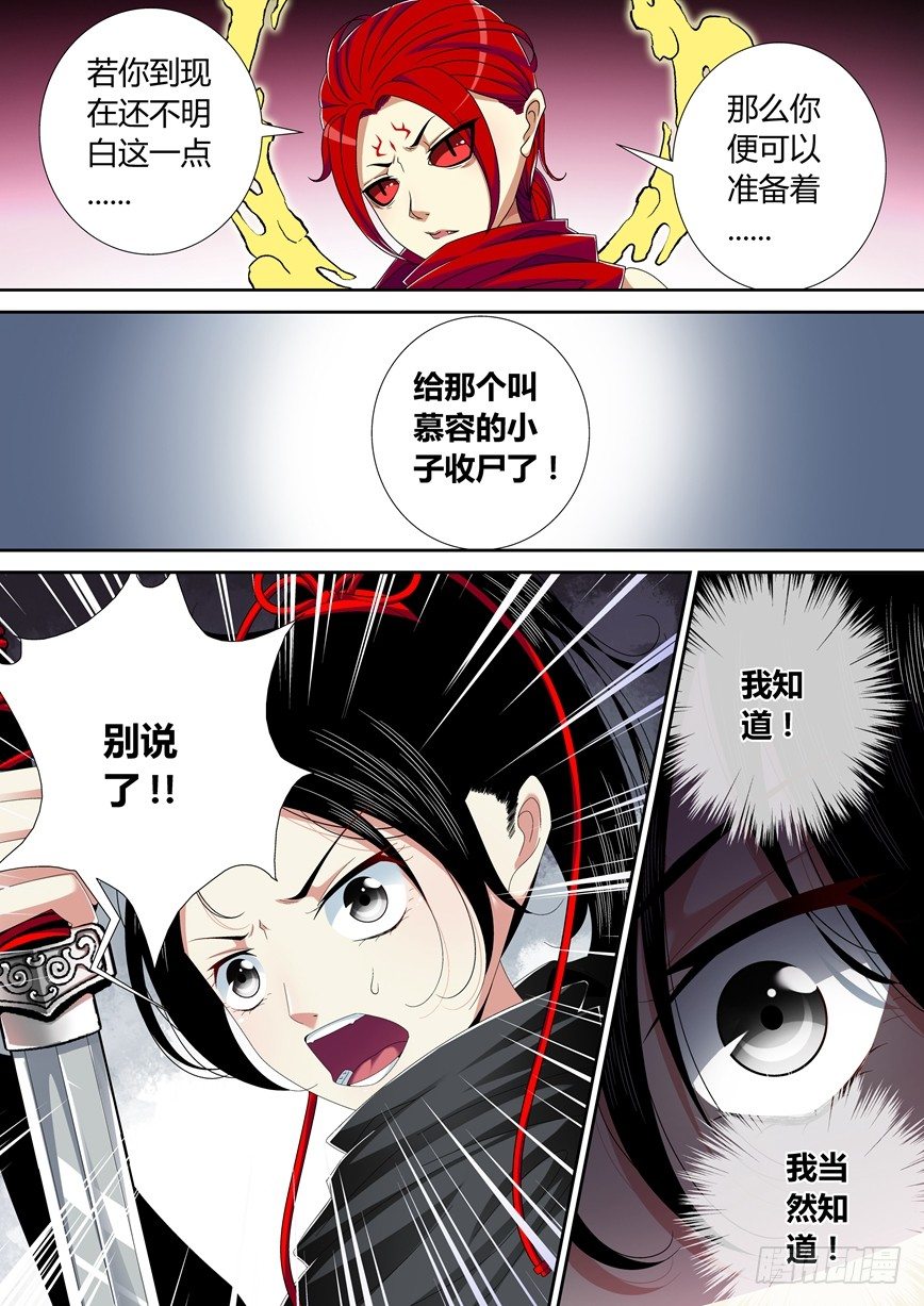 《降灵记》漫画最新章节五十四章&lt;上&gt;免费下拉式在线观看章节第【11】张图片