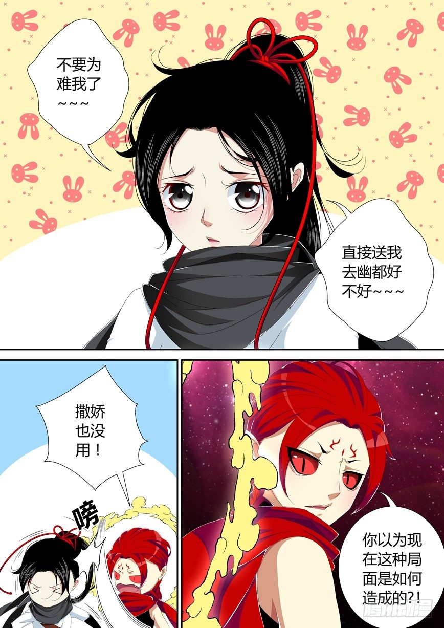 《降灵记》漫画最新章节五十四章&lt;上&gt;免费下拉式在线观看章节第【2】张图片