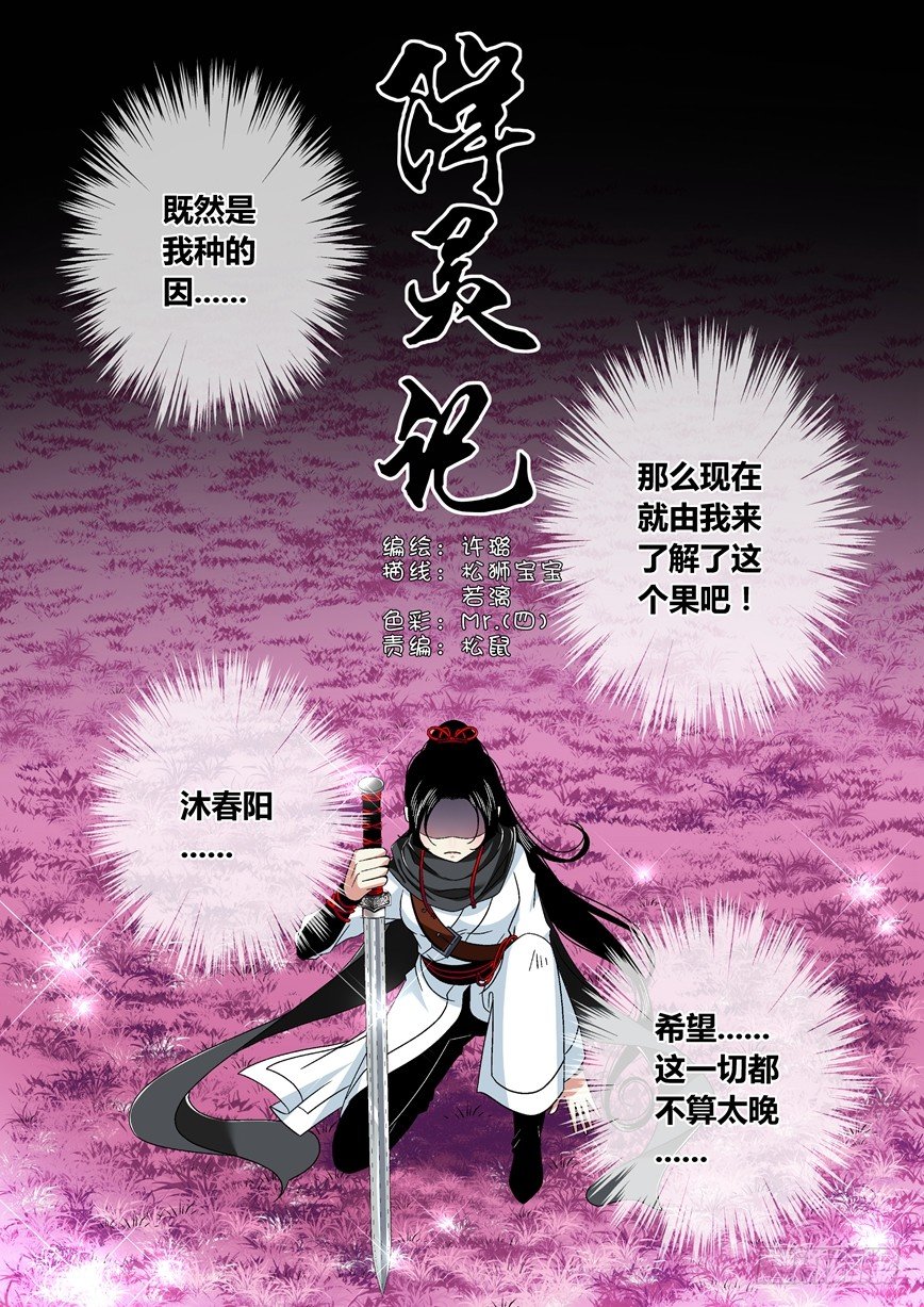 《降灵记》漫画最新章节五十四章&lt;下&gt;免费下拉式在线观看章节第【1】张图片