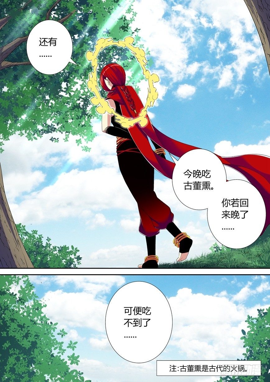 《降灵记》漫画最新章节五十四章&lt;下&gt;免费下拉式在线观看章节第【10】张图片