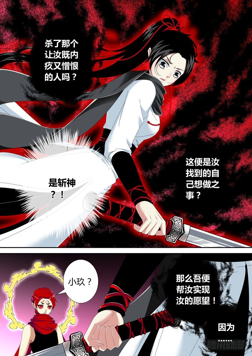 《降灵记》漫画最新章节五十四章&lt;下&gt;免费下拉式在线观看章节第【3】张图片